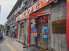 -奥华餐厅·老张记(台基厂店)
