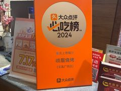 -峨眉烧烤(宝龙广场店)