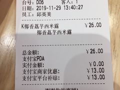 账单-满记甜品(巴黎春天宝山店)