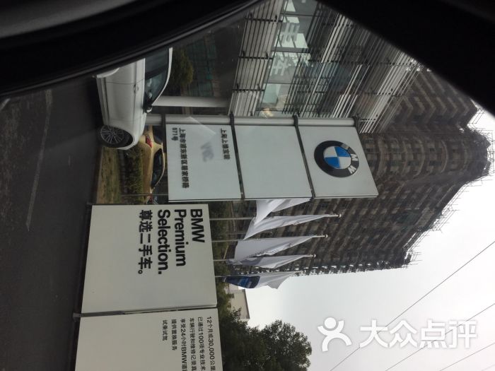 上德宝骏宝马5s店-图片-上海爱车-大众点评网