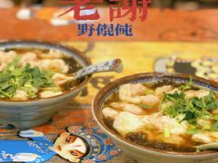 -老谢野馄饨(延安路店)