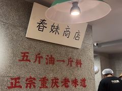 -楠火锅(西单店)