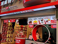 门面-黑色经典臭豆腐·湖南特产(坡子街店)