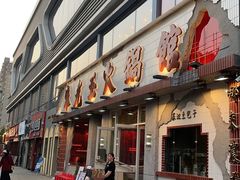 -朱光玉火锅馆(正弘城店)