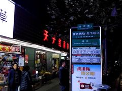 门面-书亦烧仙草(树木岭店)
