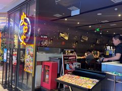 -火炉火自助餐(喜隆多店)