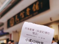 -民信老铺(双皮奶博物馆店)