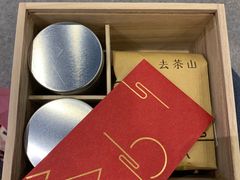-去茶山