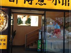 门面-醉得意·家常菜(二七路店)