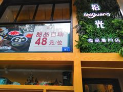 -拾光·小碗甜品