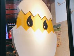 -蛋魂EGGSOUL(洪武创始店)