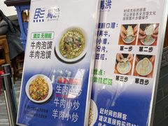 -清真·马洪小炒泡馍馆(钟楼回民街店)