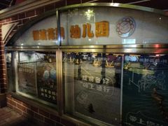 -银城花园幼儿园