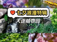 -大连植物园