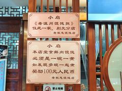 -老温州馄饨担(东游大厦店)