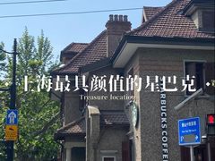 -星巴克臻选(思南公馆店)