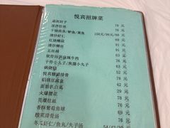 -悦宾饭馆(翠花胡同店)