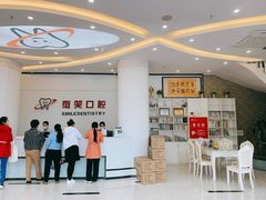 -微笑牙科口腔(三亚迎宾院区)