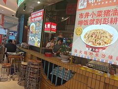 -彭耕记猪油炒小菜(吉联mall店)