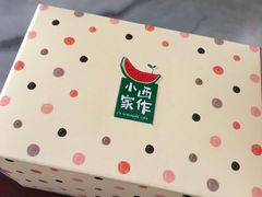 -小西家作(富力爱丁堡店)