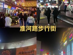 -淮河路步行街