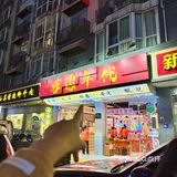 据说这家店是退伍军人再创业的哟