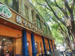 -西北朗益和穆斯林餐厅