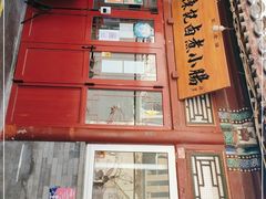 -陈记卤煮小肠