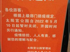 -太阳宫公园