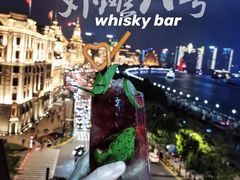-外滩8号 whisky bar(金延大厦店)