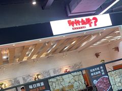 -为什么牛潮汕牛肉火锅(万胜广场店)