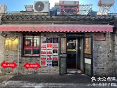 -菊儿人家·北京胡同菜(南锣鼓巷店)