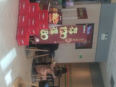 -德克士(城南店)