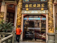 -梅龙镇酒家(南京西路总店)