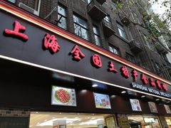 门面-上海全国土特产食品商场(淮海中路店)