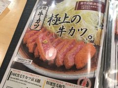 -炸牛排 京都胜牛(京都站前店)