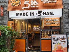 -前进5路汉堡炸鸡(昙华林店)