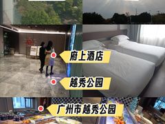 -府上酒店(广州火车站越秀公园地铁站店)