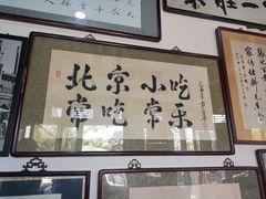 门面-东兴顺爆肚张
