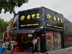 门面-赤甲皇(仙霞路店)
