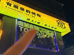 -质烤烤物·活烤海鲜(质烤总店)