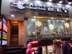 -神仙雪浓汤(明洞店)