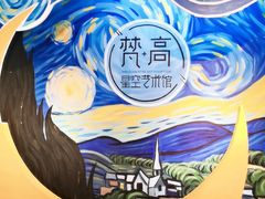 -天津梵高星空艺术馆(天河城旗舰店)