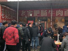-老窦肥肠板面