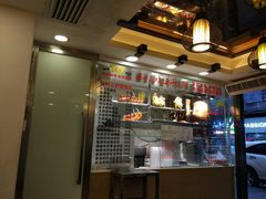 -丽的面家(多宝路店)