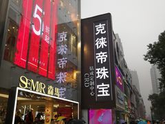 门面-江三王记牛杂馆(总店)