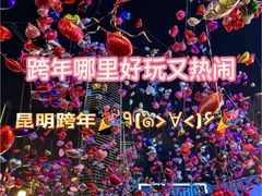 -七彩云南欢乐世界