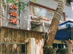 -申德勒加油站西餐厅(日坛路总店)