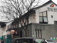 -吴越荣记苏州菜·松鼠桂鱼100%活鱼现做(斜塘老街店)