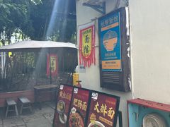 -小河无名面馆